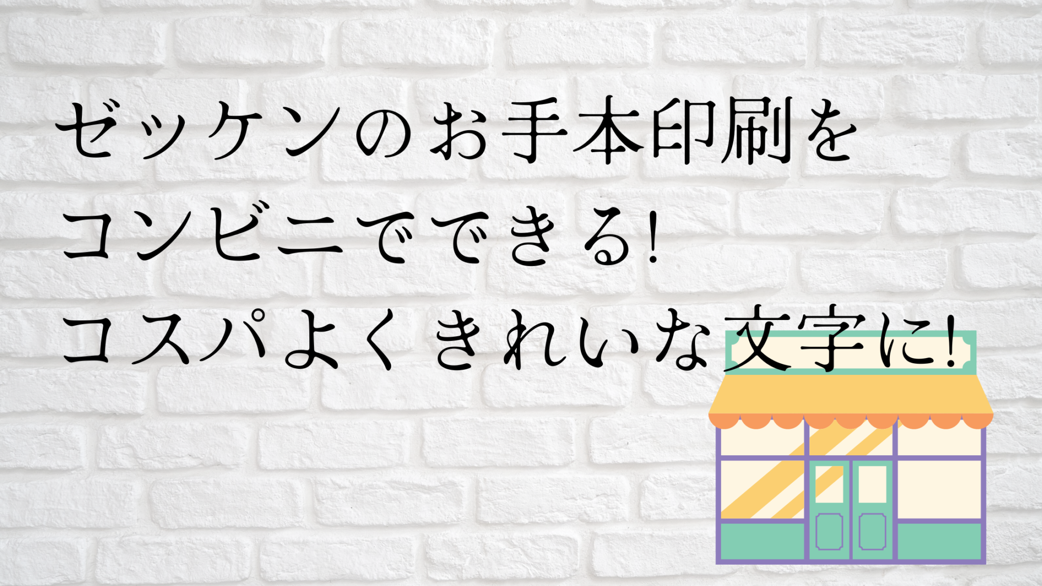 ゼッケンのお手本印刷をコンビニでできる コスパよくきれいな文字に 日常コレクション ゼッケンのお手本印刷をコンビニでできる コスパよくきれいな文字に 日常コレクション