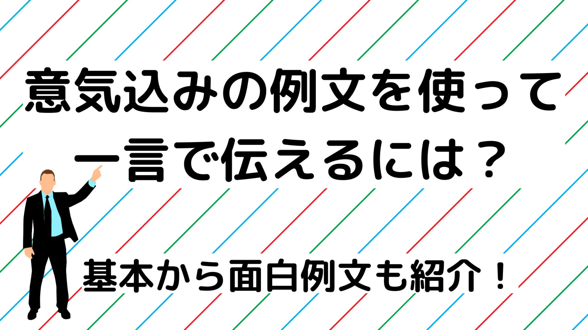 意気込みの例文を使って一言で伝えるには 基本から面白例文も紹介 日常コレクション