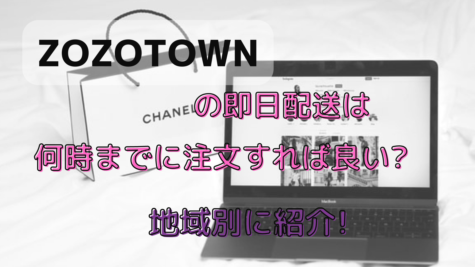 Zozotown 本日中にお届け 何時まで？