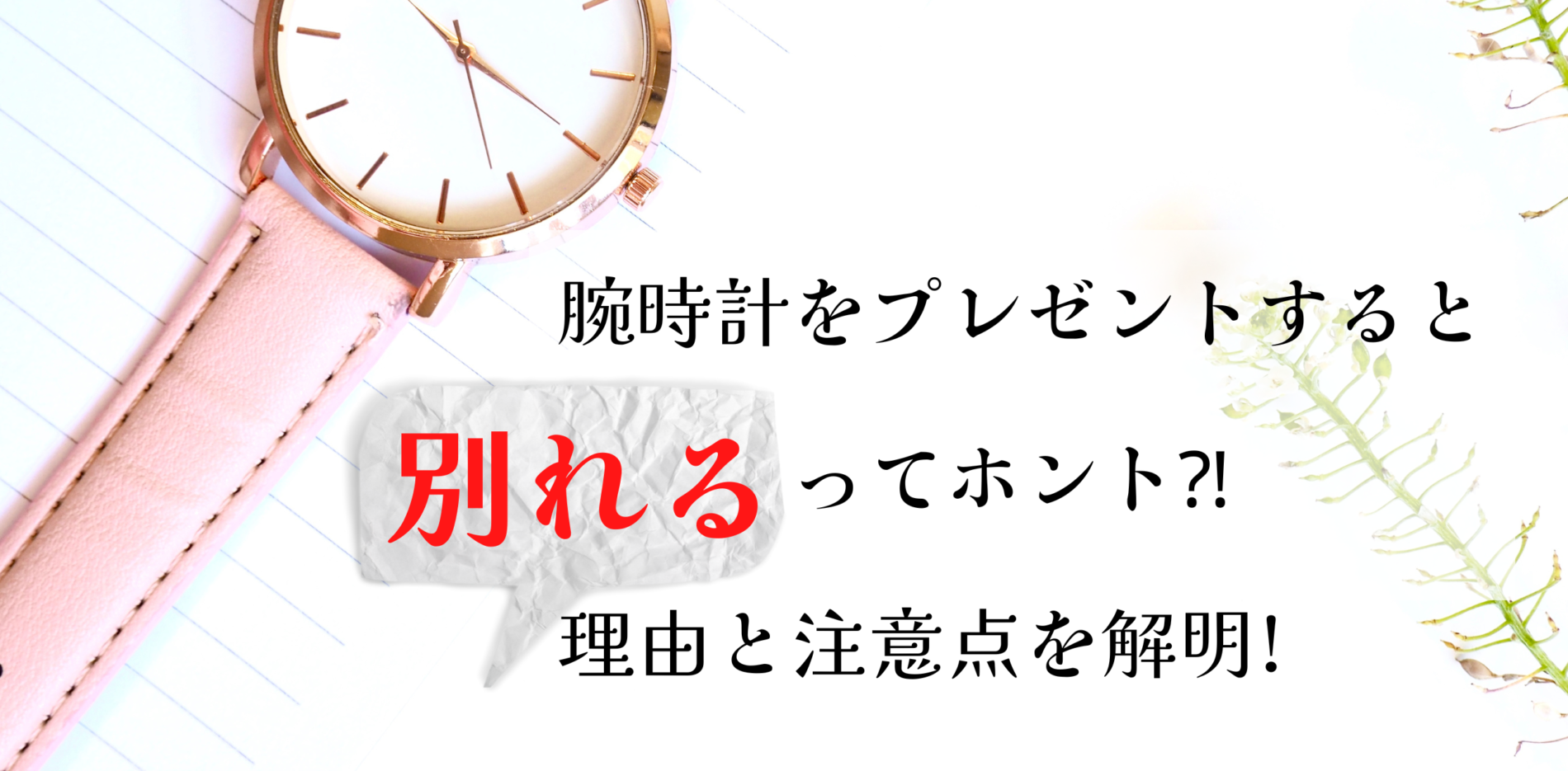 腕時計をプレゼントすると別れるってホント 理由と注意点を解明 日常コレクション